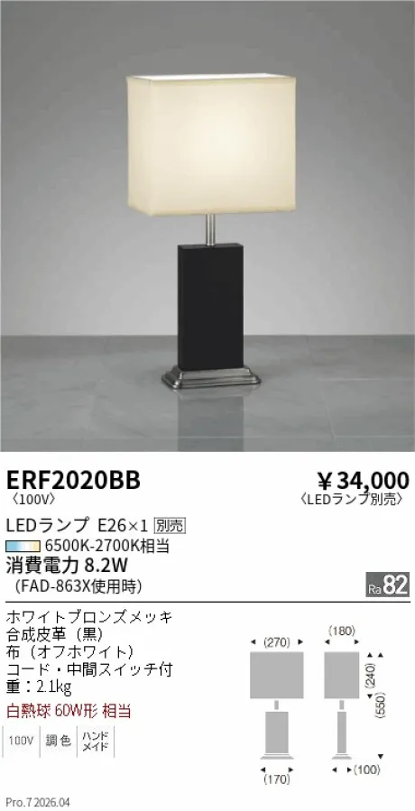 ERF2020BB
