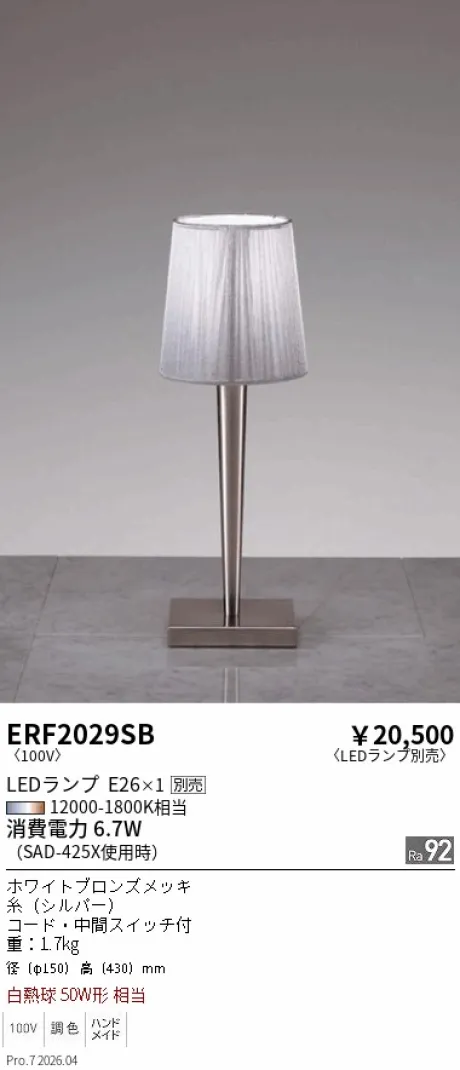 ERF2029SB