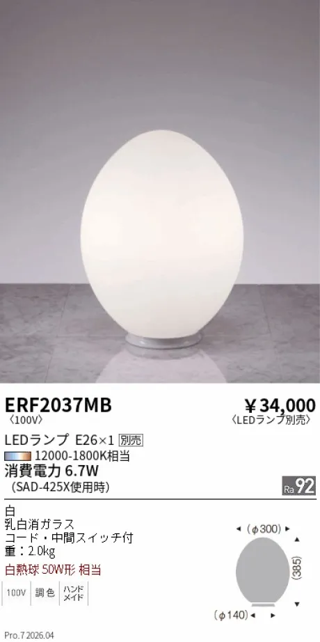 ERF2037MB