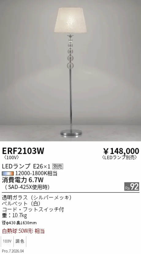 ERF2103W
