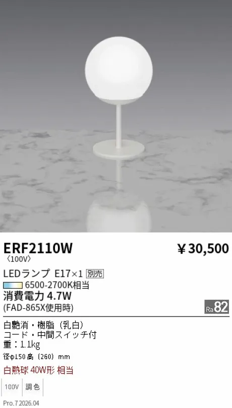 ERF2110W