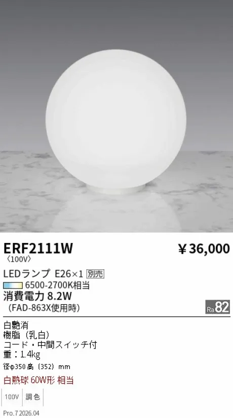 ERF2111W