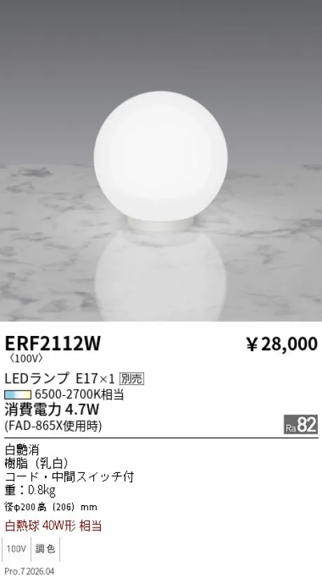 ERF2112W