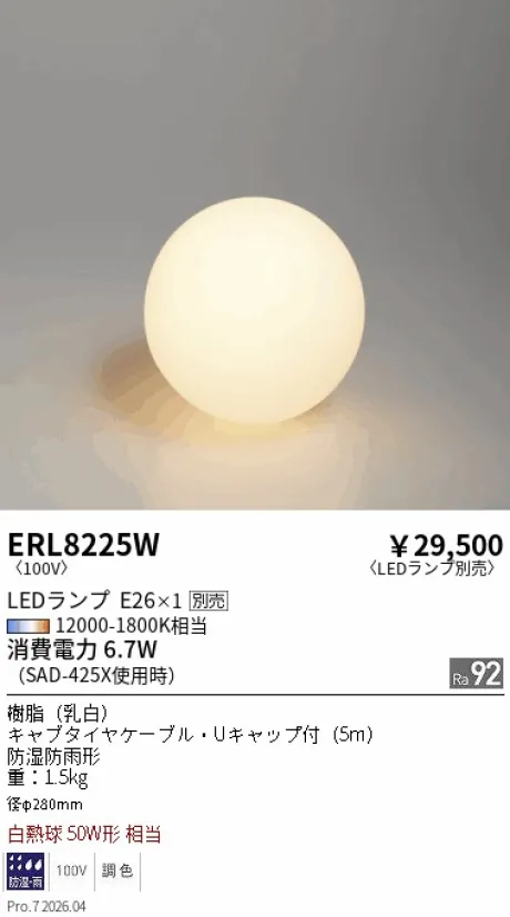 ERL8225W