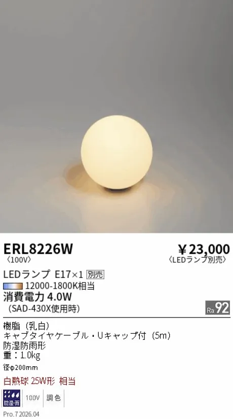 ERL8226W