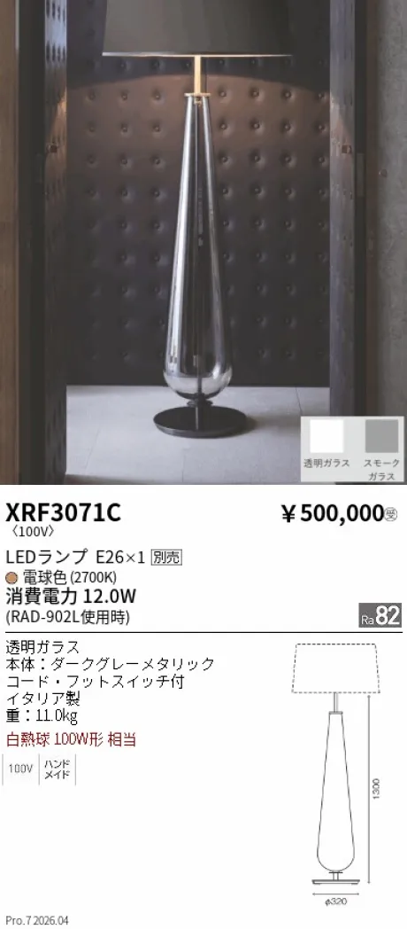 XRF3071C