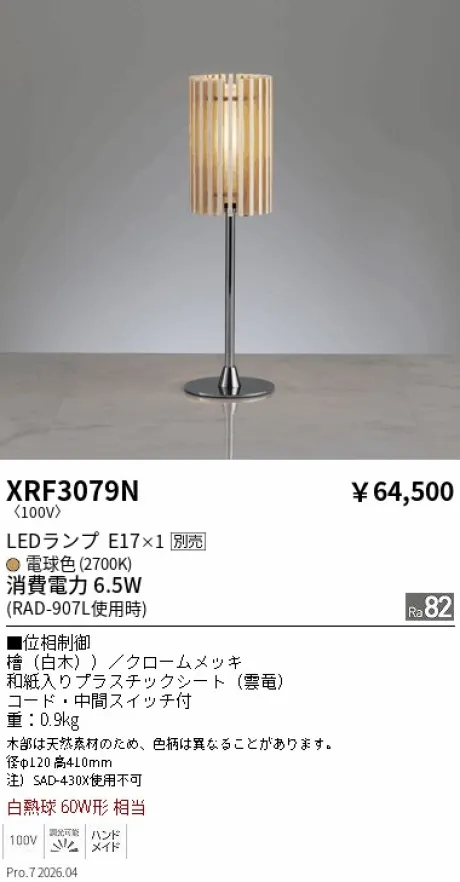 XRF3079N