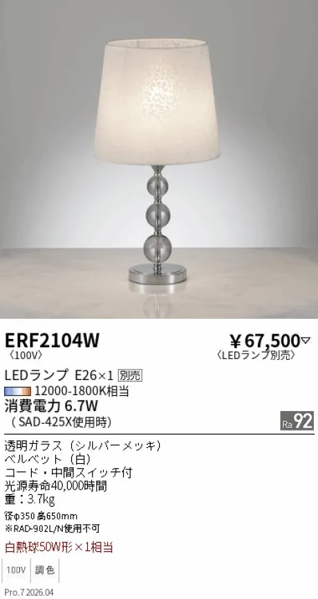 ERF2104W