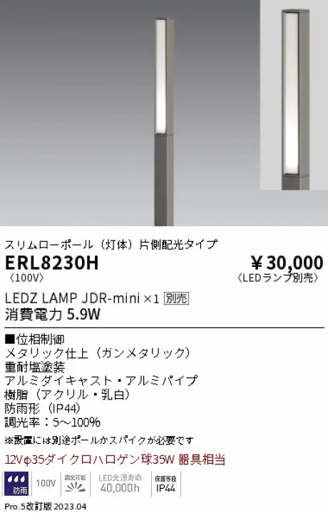 ERL8230H