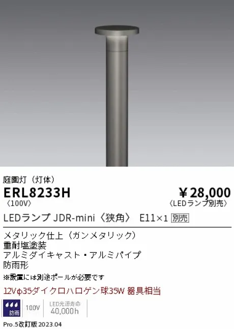 ERL8233H