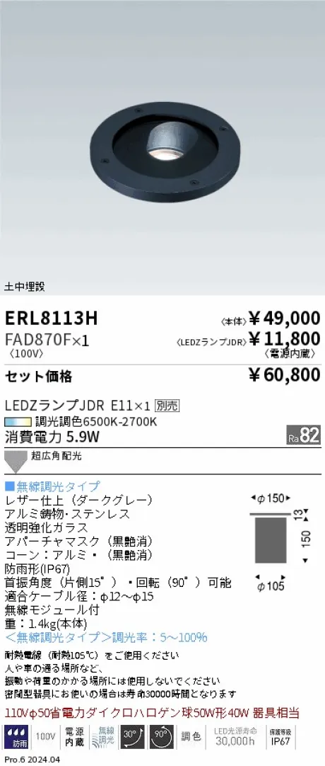 ERL8113H-FAD870F