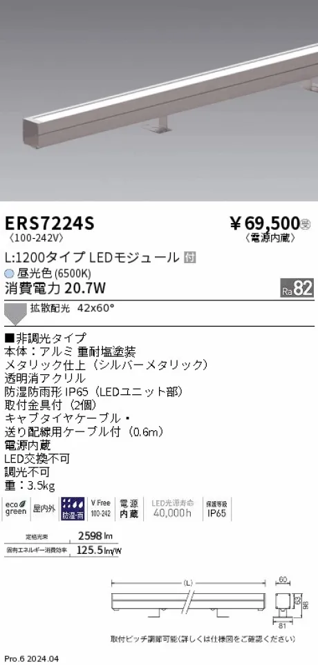 ERS7224S