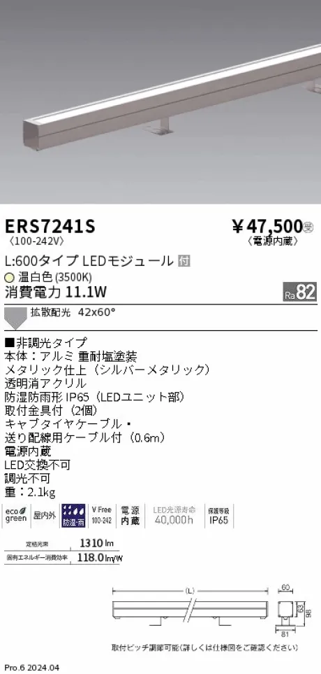 ERS7241S