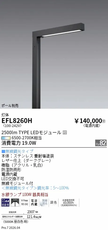 EFL8260H