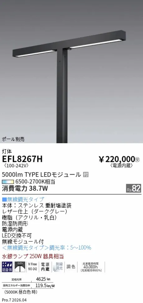 EFL8267H