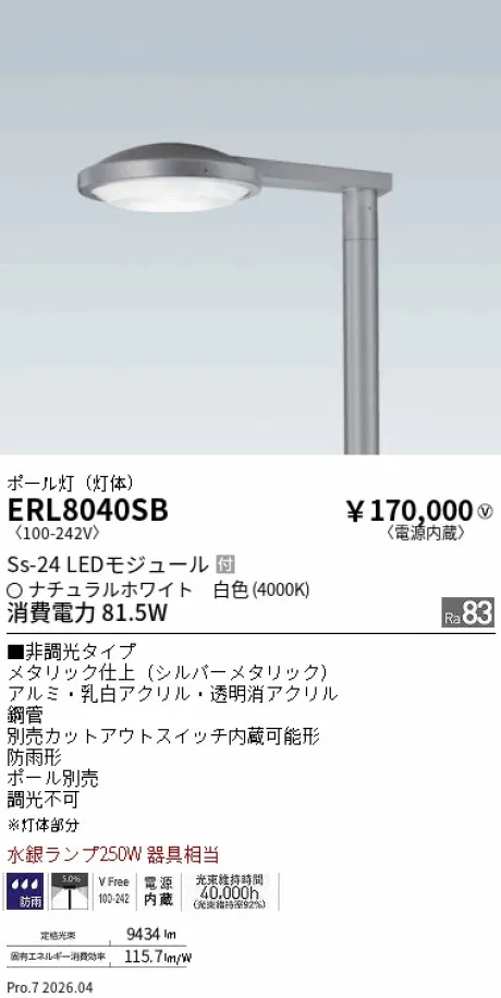ERL8040SB