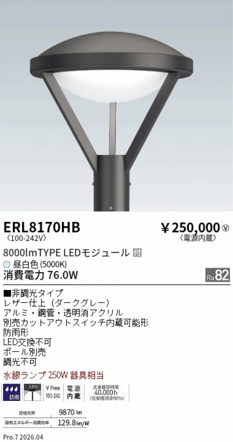 ERL8170HB