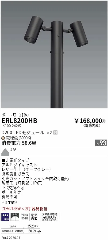 ERL8200HB
