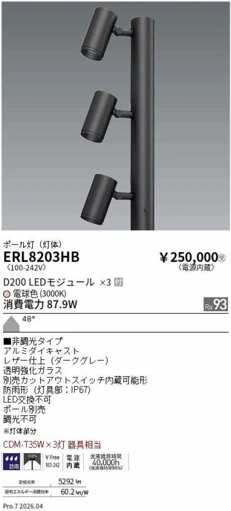 ERL8203HB