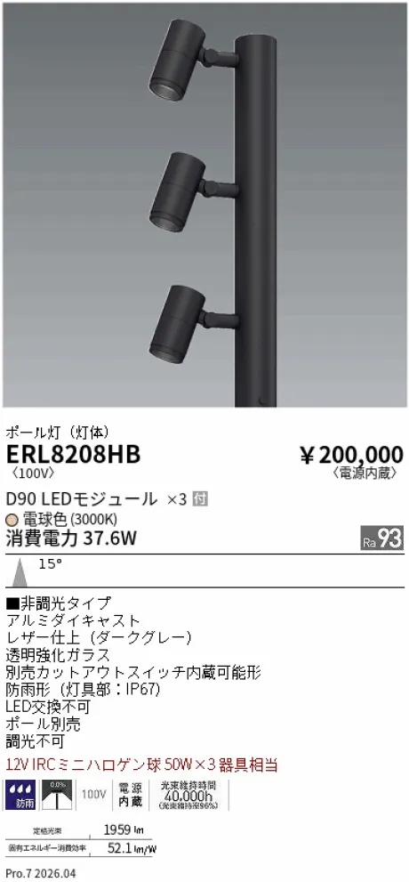 ERL8208HB