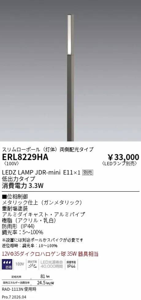 ERL8229HA