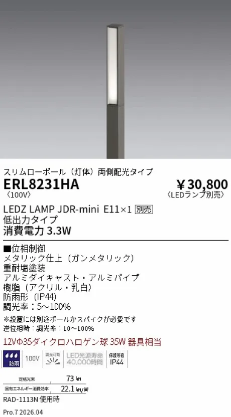 ERL8231HA