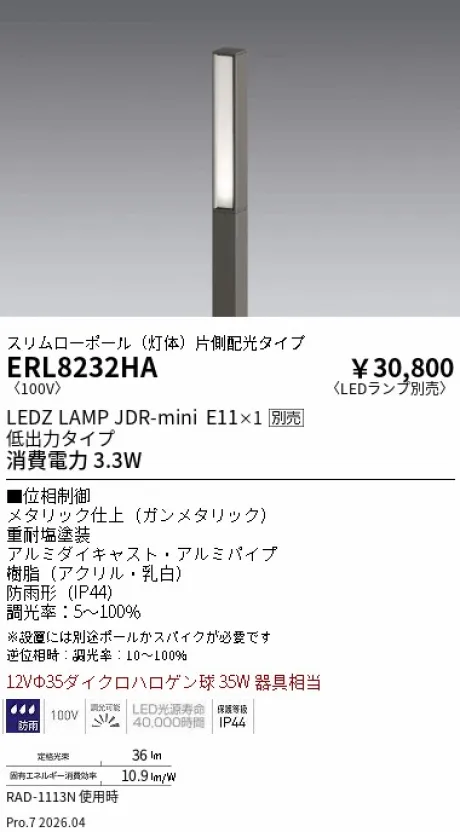 ERL8232HA