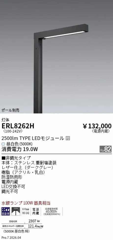 ERL8262H
