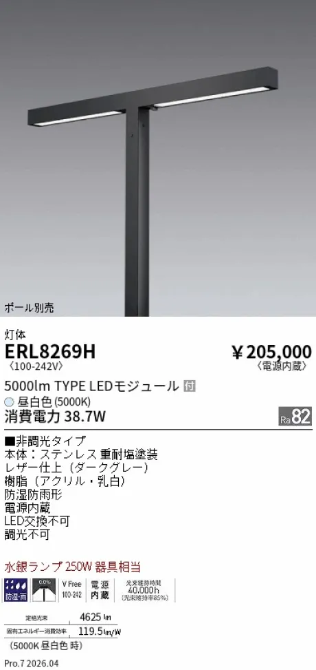 ERL8269H
