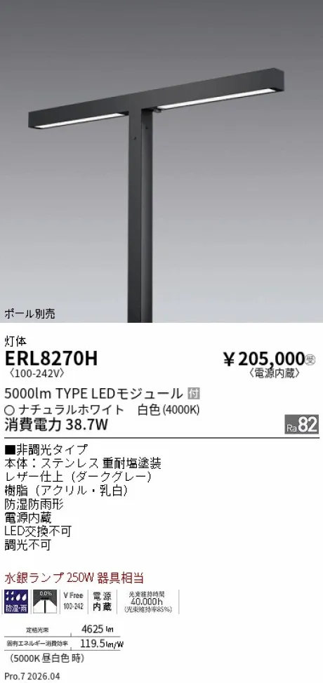 ERL8270H