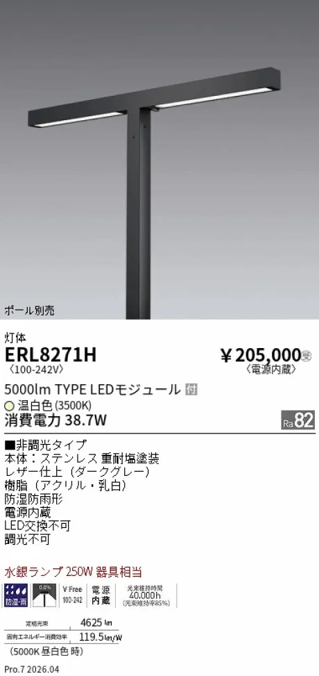 ERL8271H