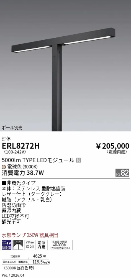 ERL8272H
