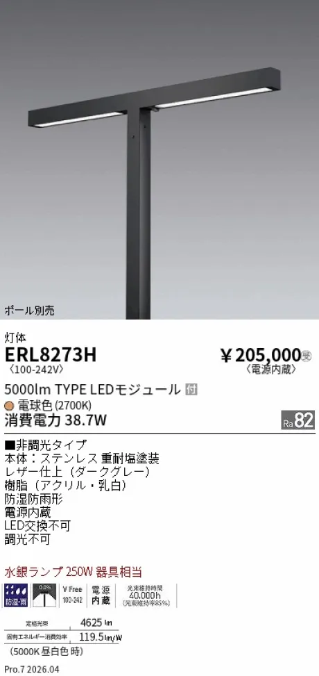 ERL8273H