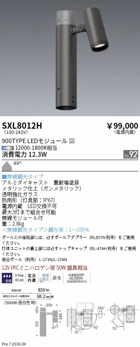 SXL8012H