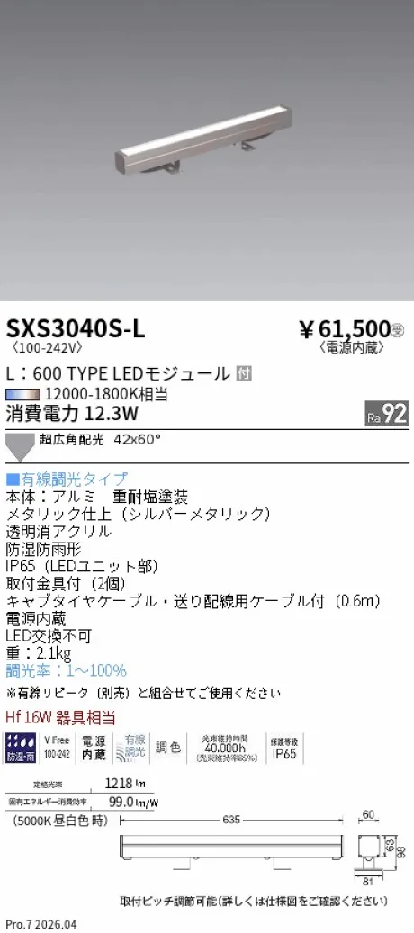 SXS3040S-L