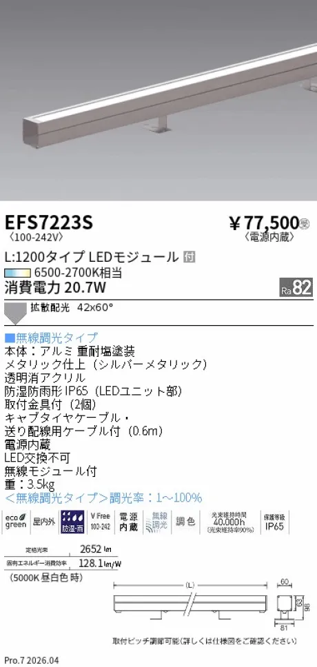 EFS7223S