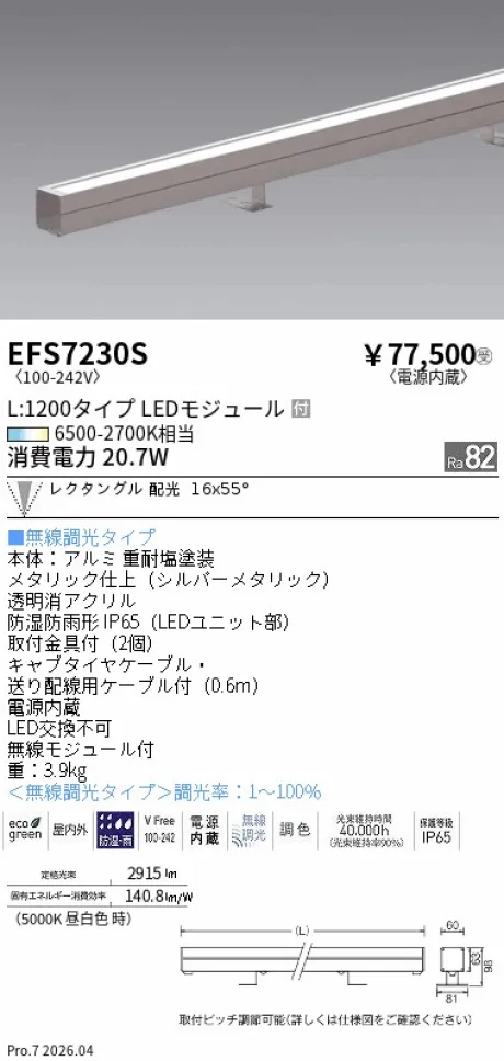 EFS7230S
