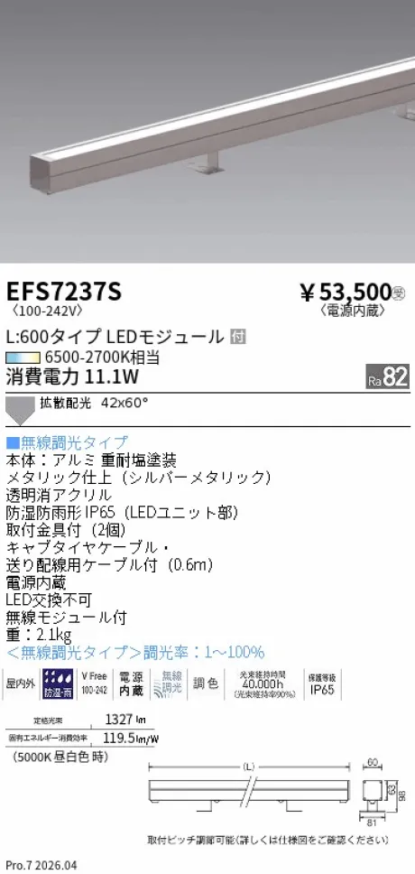 EFS7237S