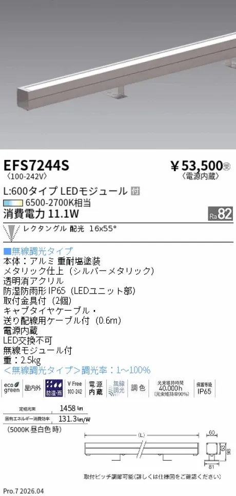 EFS7244S