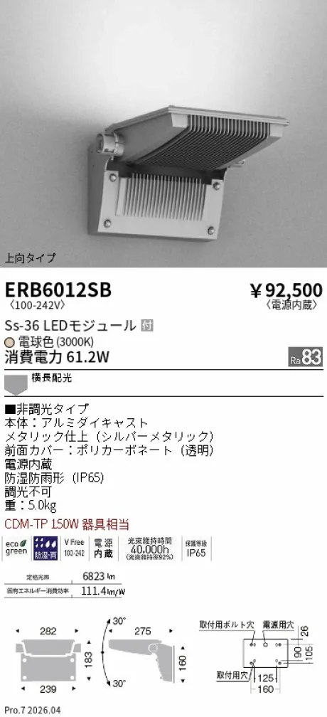 ERB6012SB