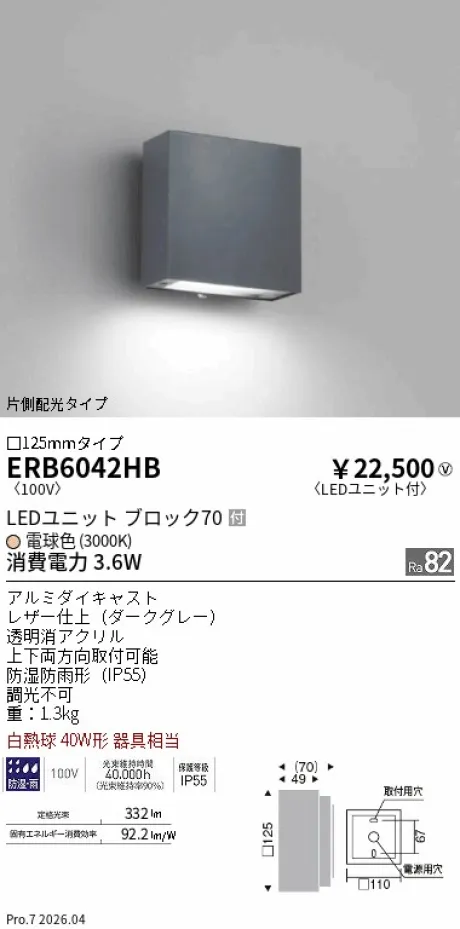 ERB6042HB