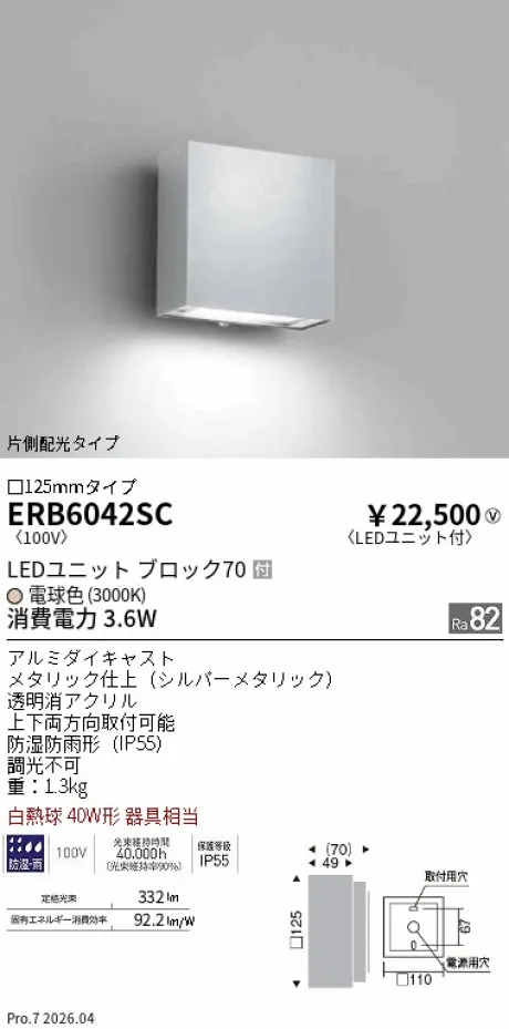 ERB6042SC