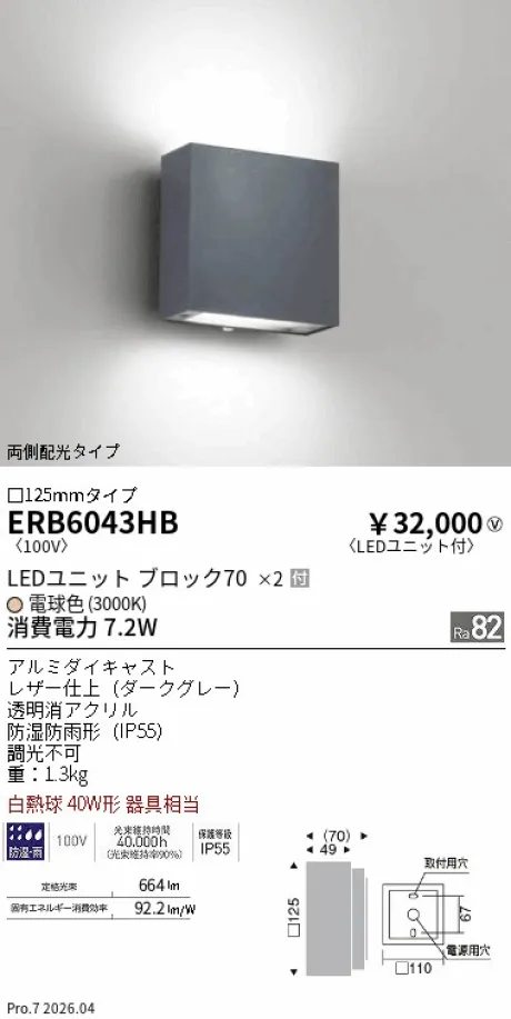 ERB6043HB