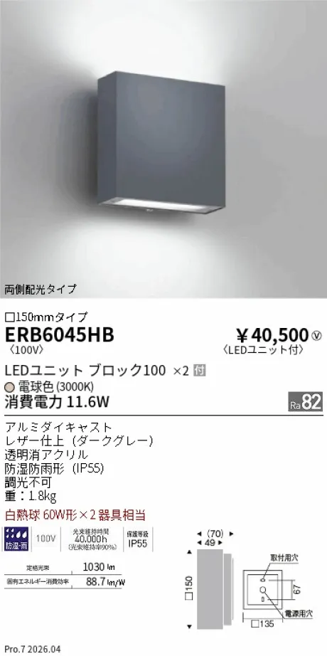 ERB6045HB