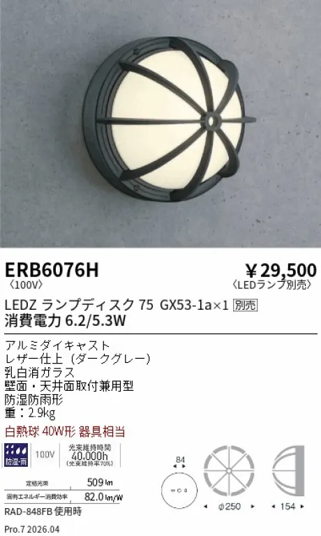 ERB6076H