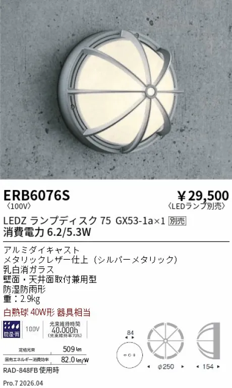 ERB6076S