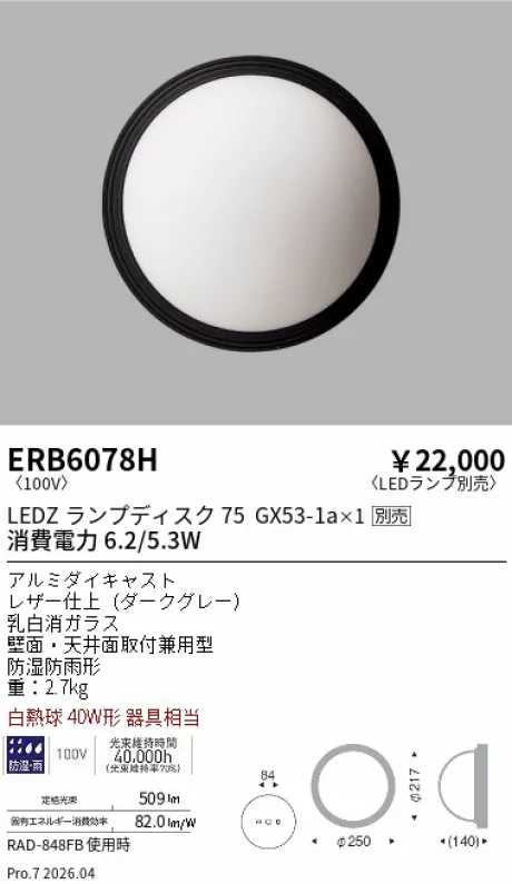 ERB6078H
