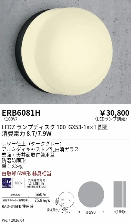 ERB6081H