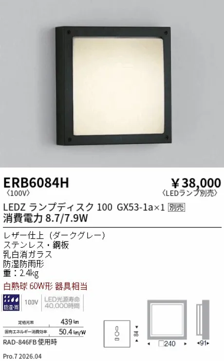 ERB6084H