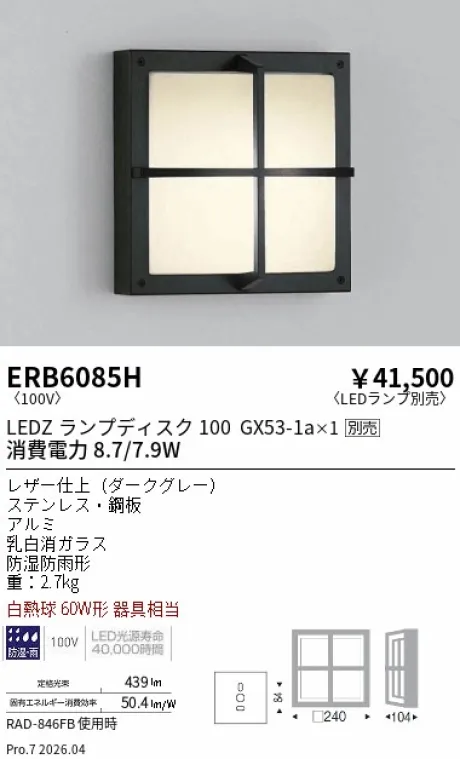 ERB6085H